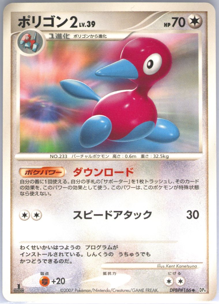 PORYGON2 (Moonlit Pursuit)