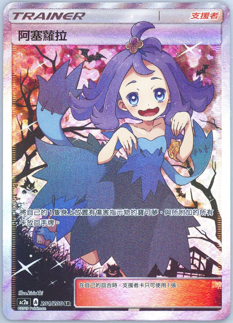 Full Art/Acerola