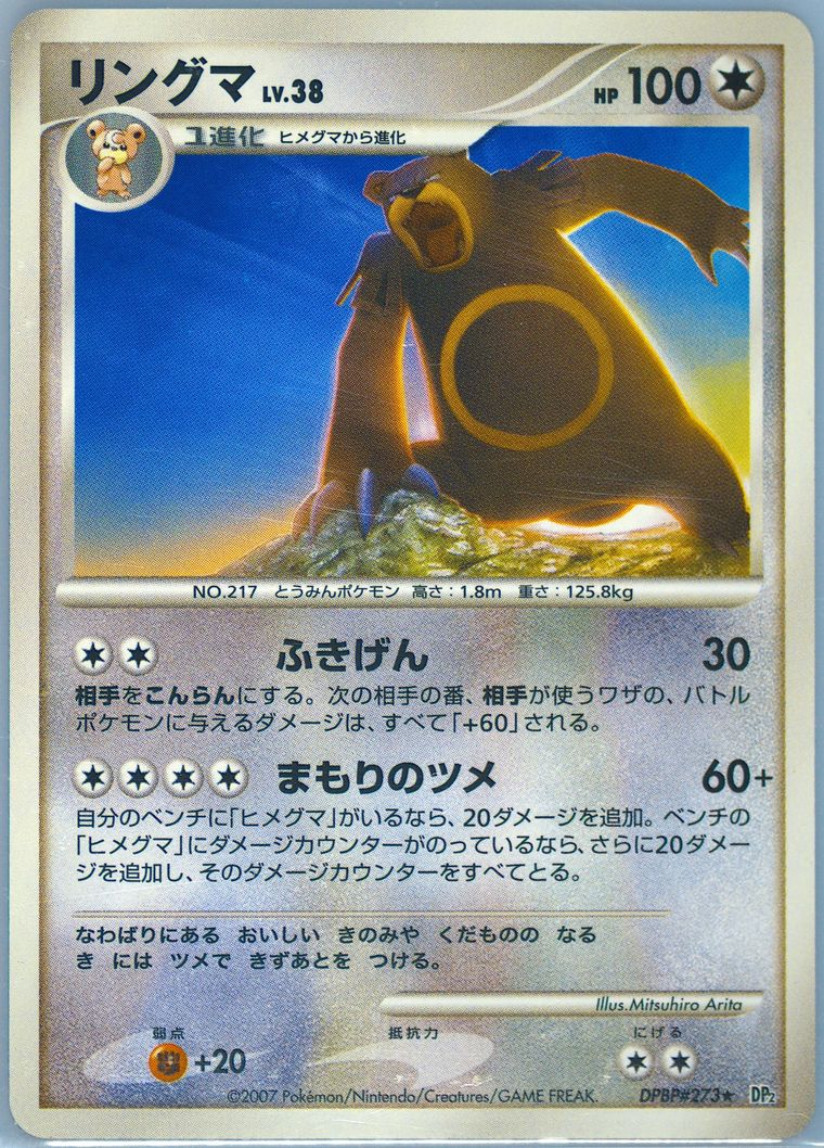 Ursaring (DP2: Secret of the Lakes)