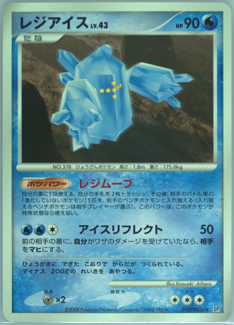 Regice (DP5: Temple of Anger)