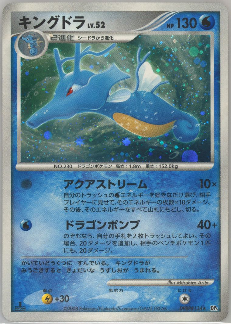 Kingdra-Holo