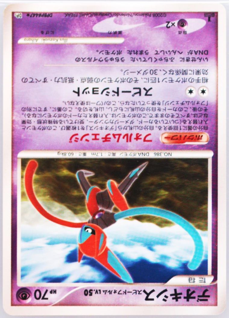 Deoxys (DP5: Temple of Anger)