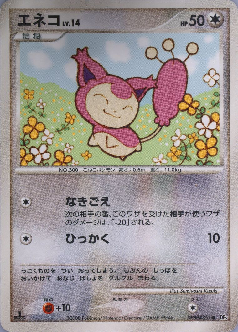 Skitty (DP5: Temple of Anger)