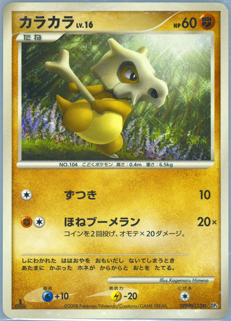 Cubone (DP5: Cry from the Mysterious)