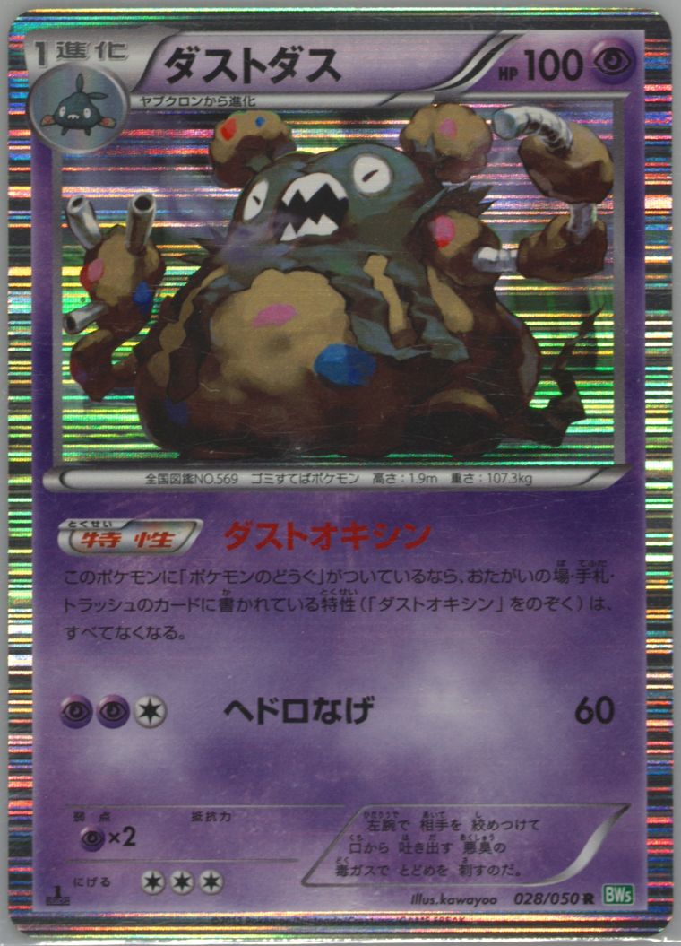 Garbodor-Holo (Dragon Blast)