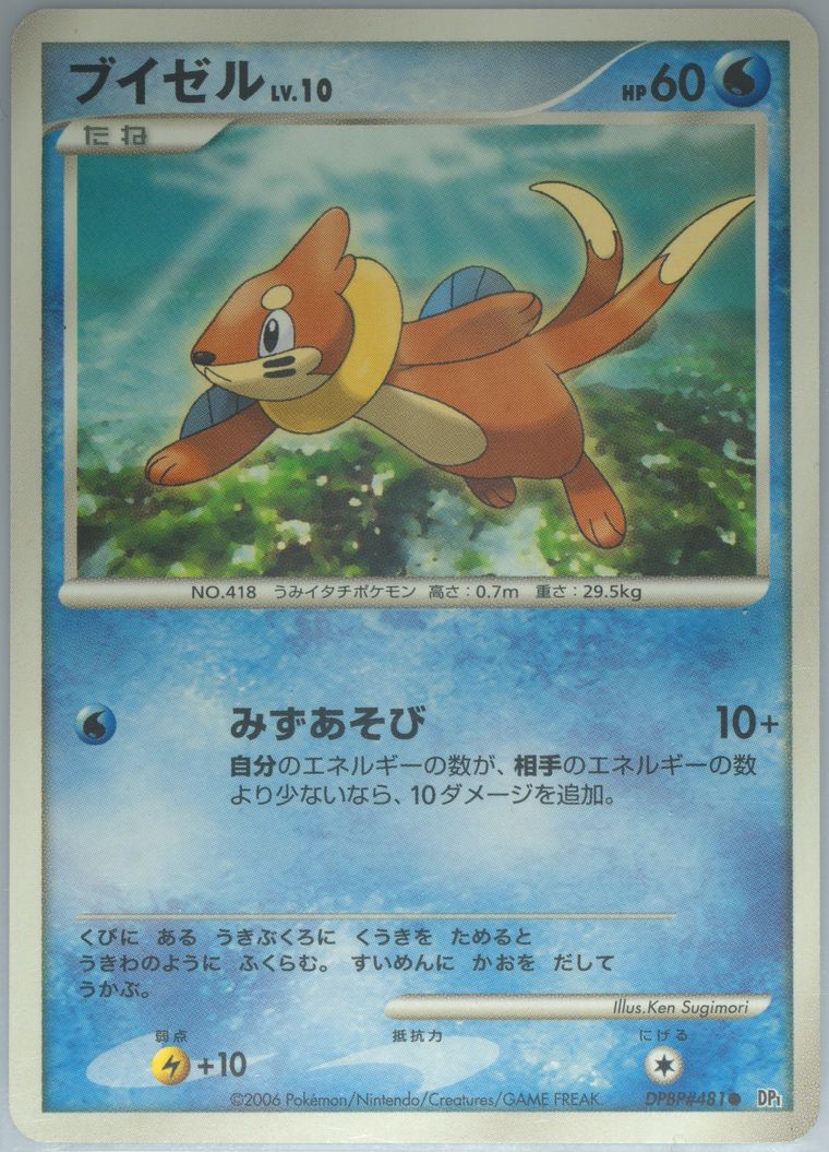 Buizel (DP1: Space-Time Creation)