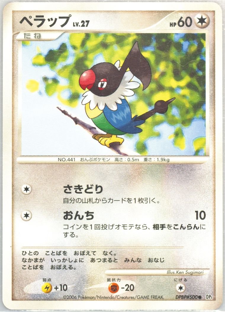 Chatot (DP1: Space-Time Creation)