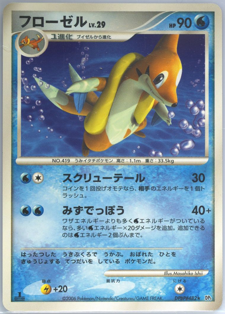 Floatzel (DP1: Space-Time Creation)