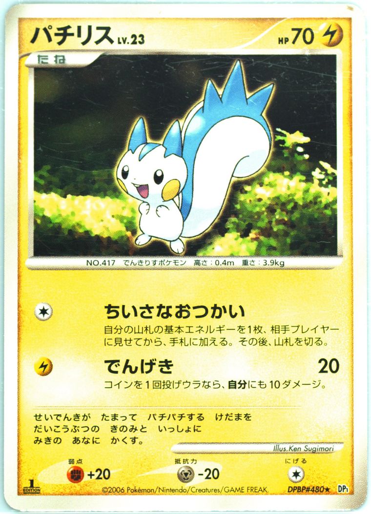 Pachirisu (DP1: Space-Time Creation)