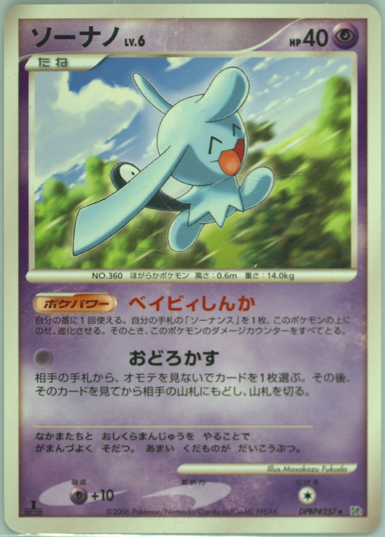 Wynaut (DP1: Space-Time Creation)