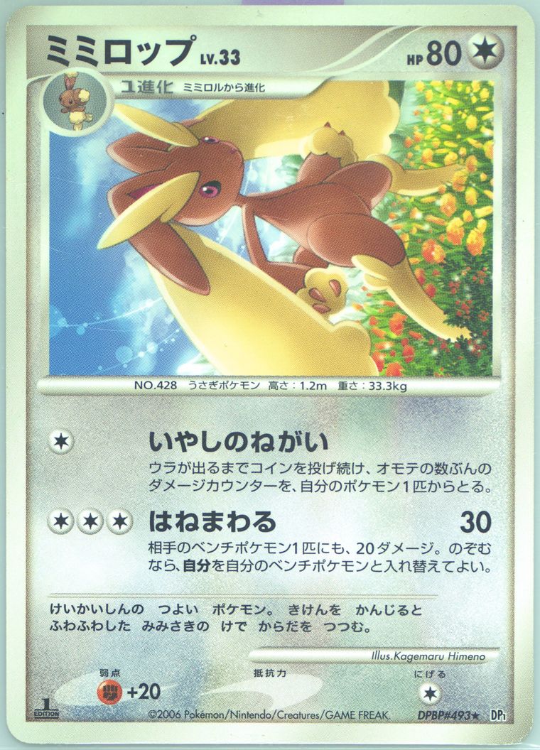 Lopunny (DP1: Space-Time Creation)