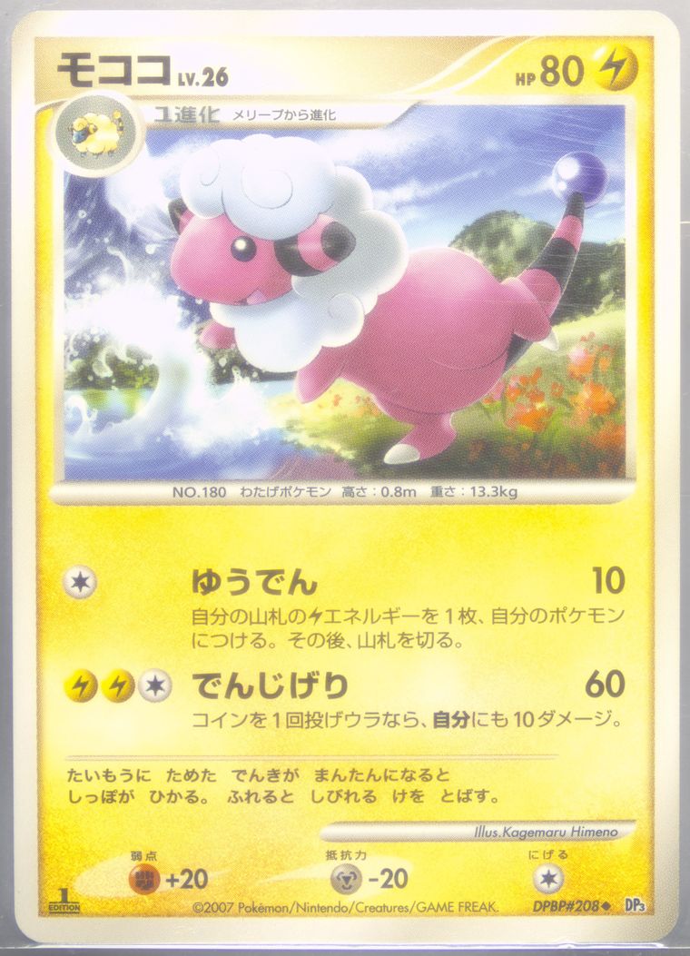 Flaaffy (Shining Darkness)