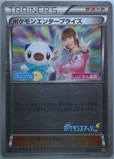 Auction Prices Realized Tcg Cards 2013 Pokemon Japanese