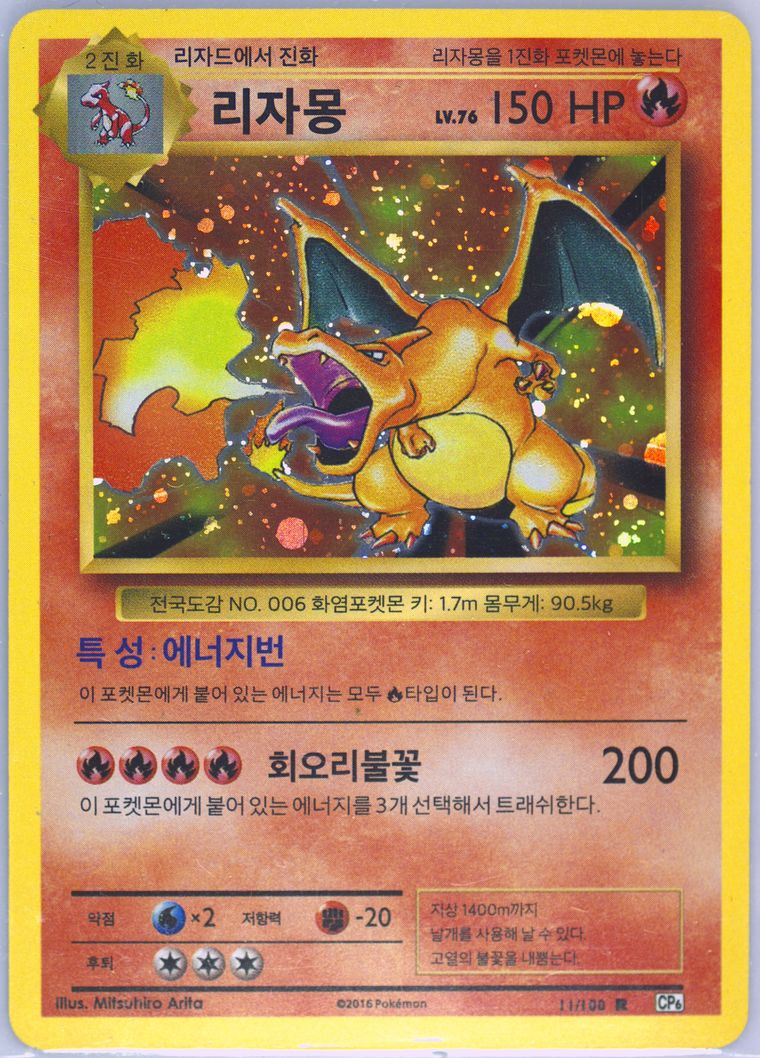 Charizard-Holo - Expansion 20th Anniversary - Pokemon Korean card