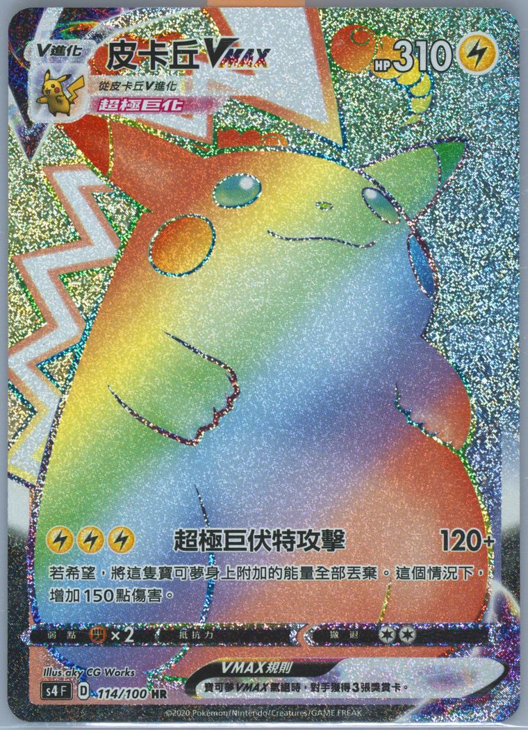 Full Art/Pikachu Vmax-Hyper