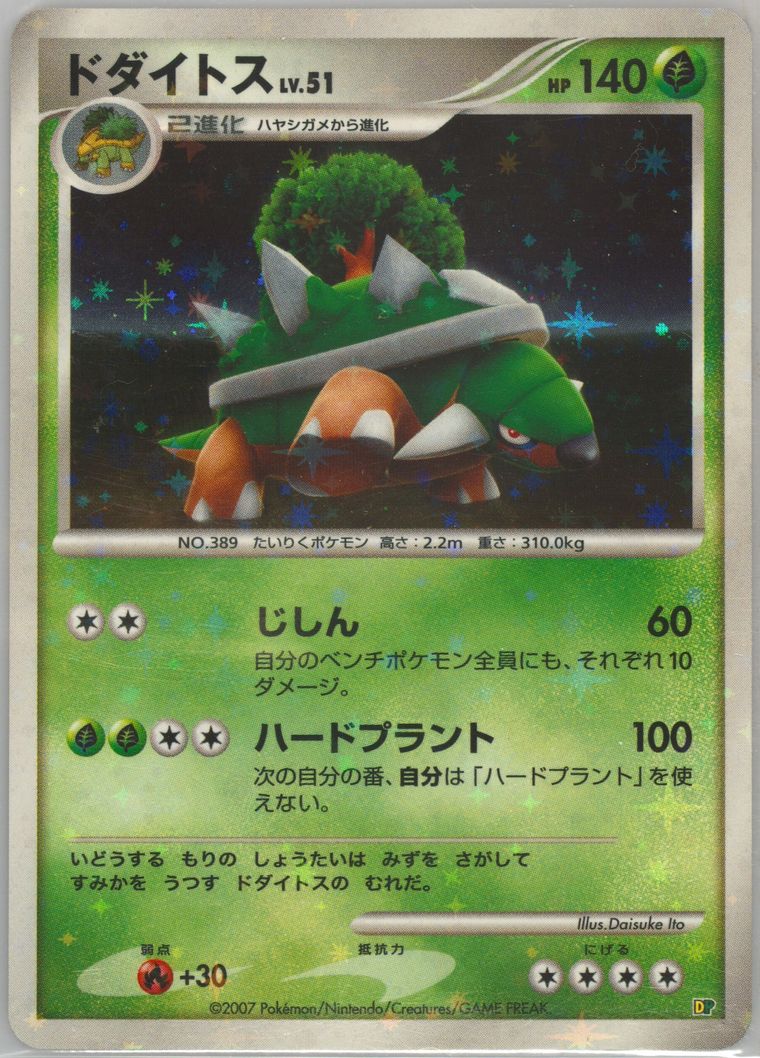 Torterra-Holo