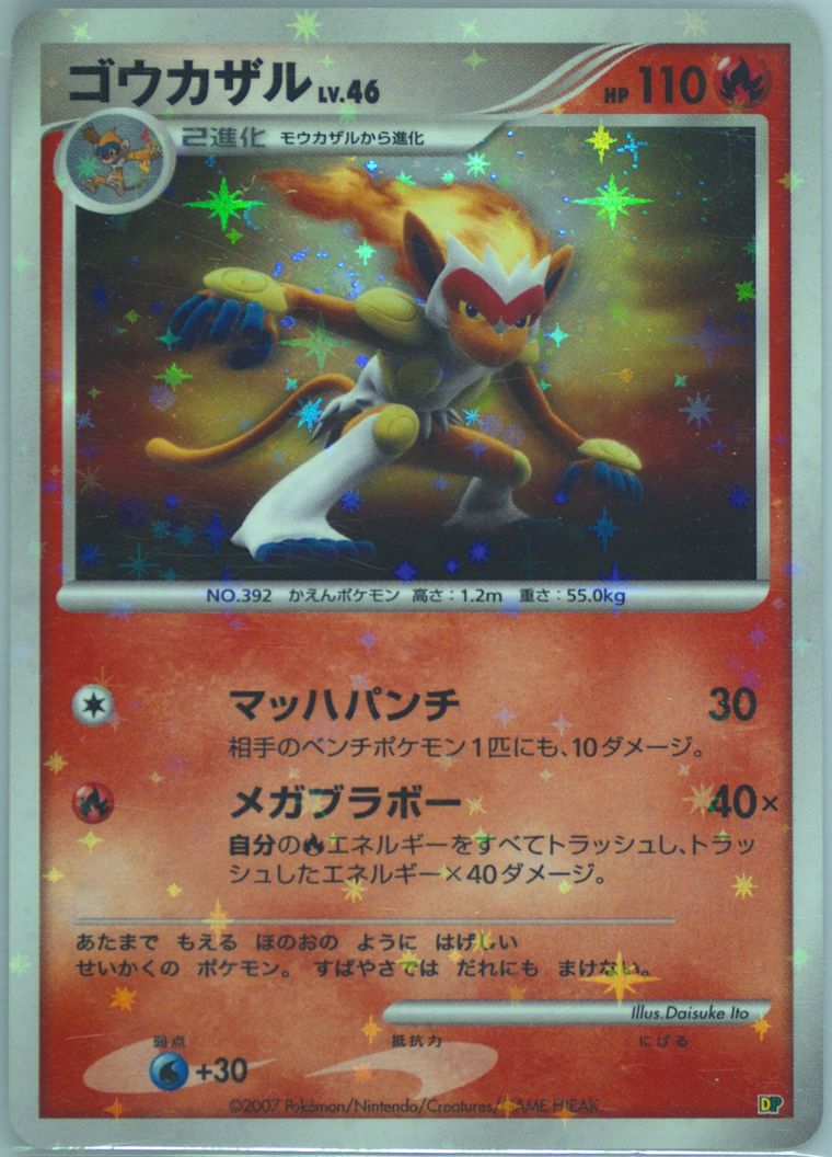 Infernape-Holo (Entry Pack '08)