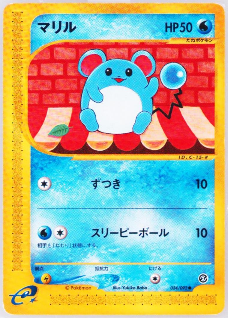 Marill (Town No Map)