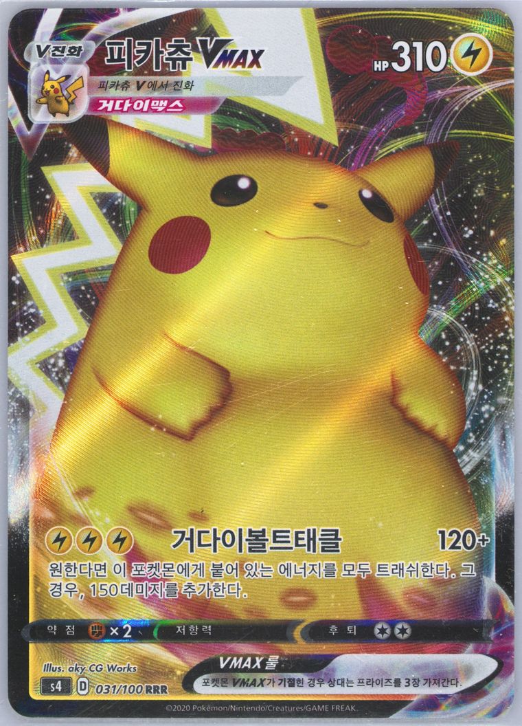 Full Art/Pikachu Vmax