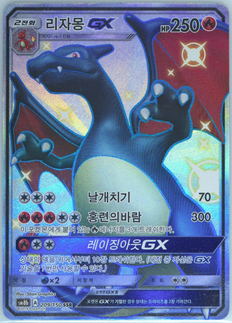 Full Art/Charizard GX