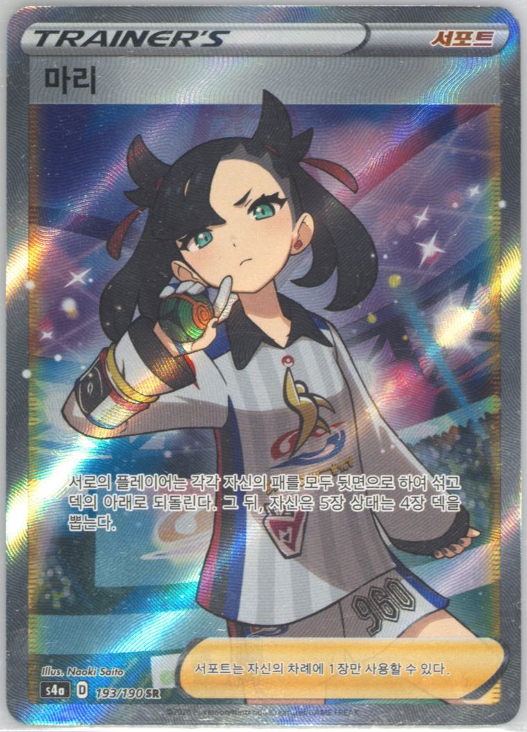 Full Art/Marnie