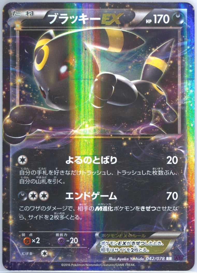 Umbreon EX