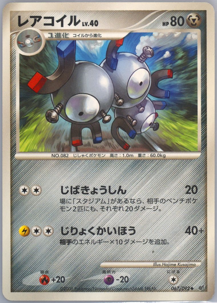 Magneton - Stormfront - Pokemon Japanese card