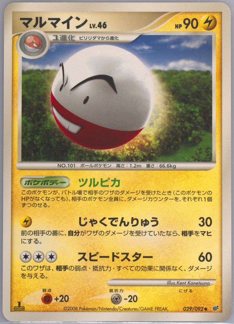 Electrode - Stormfront - Pokemon Japanese card