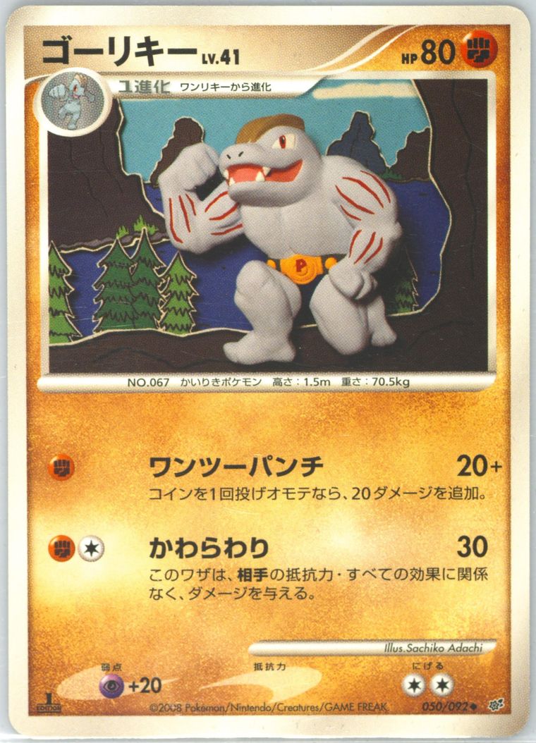 Machoke - Stormfront - Pokemon Japanese card