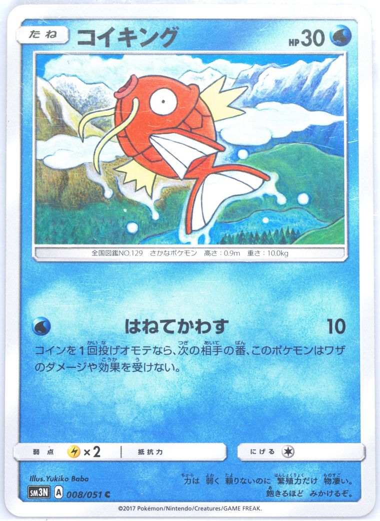 Magikarp (Sun Moon Darkness Consumes Light)