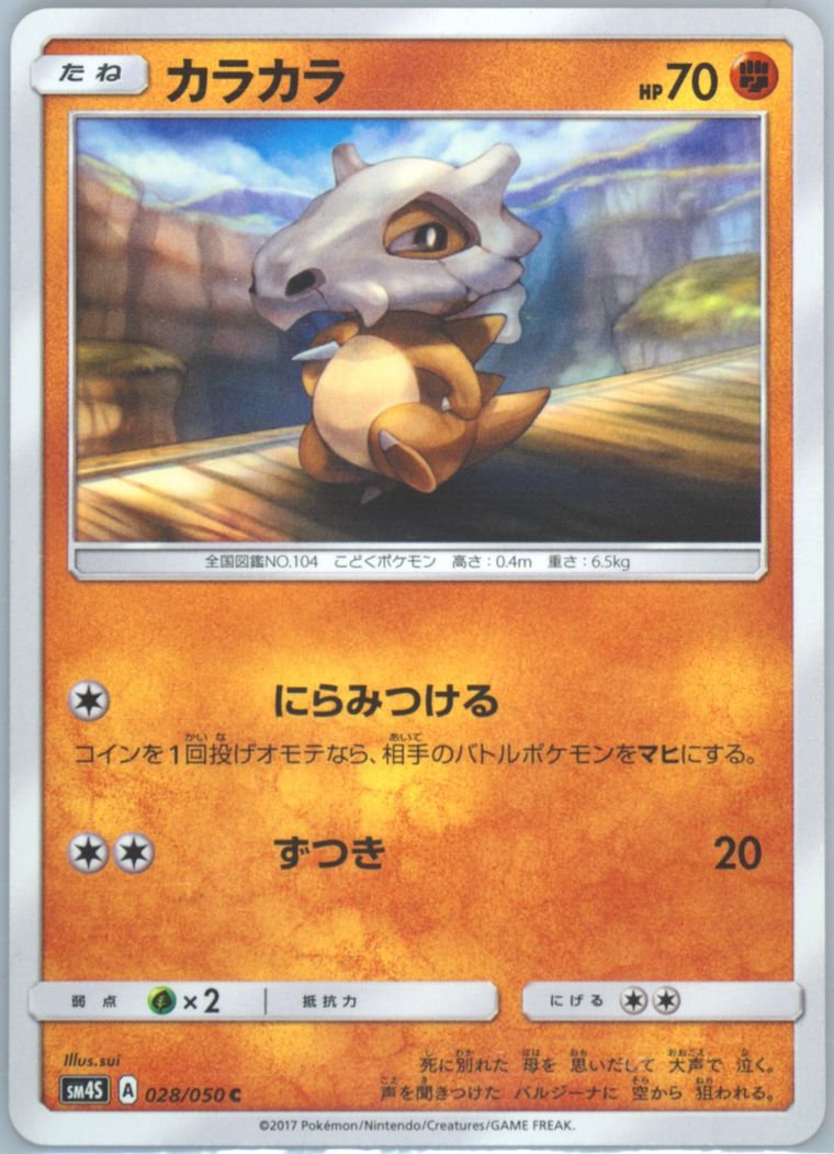 Cubone (Awakened Heroes)