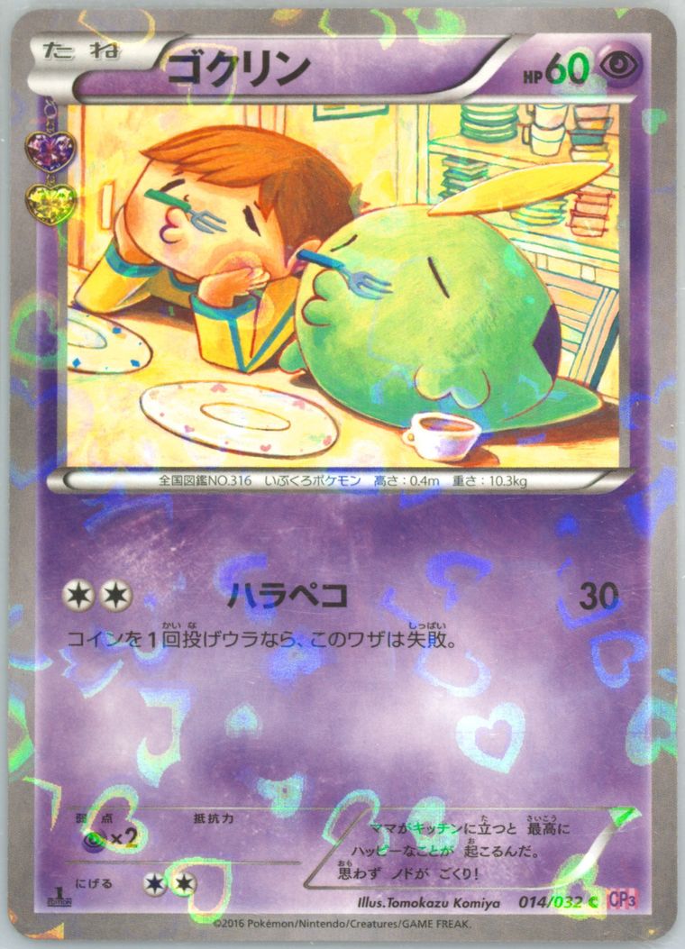 Gulpin (PokeKyun Collection)