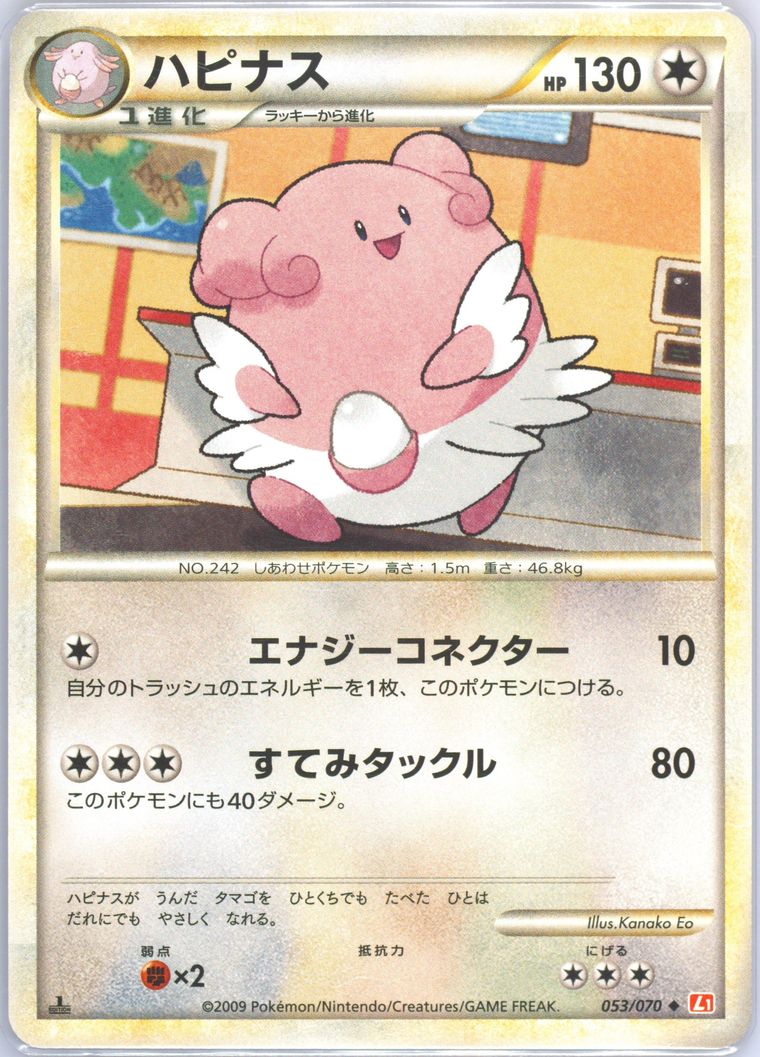 Blissey (HeartGold Collection)