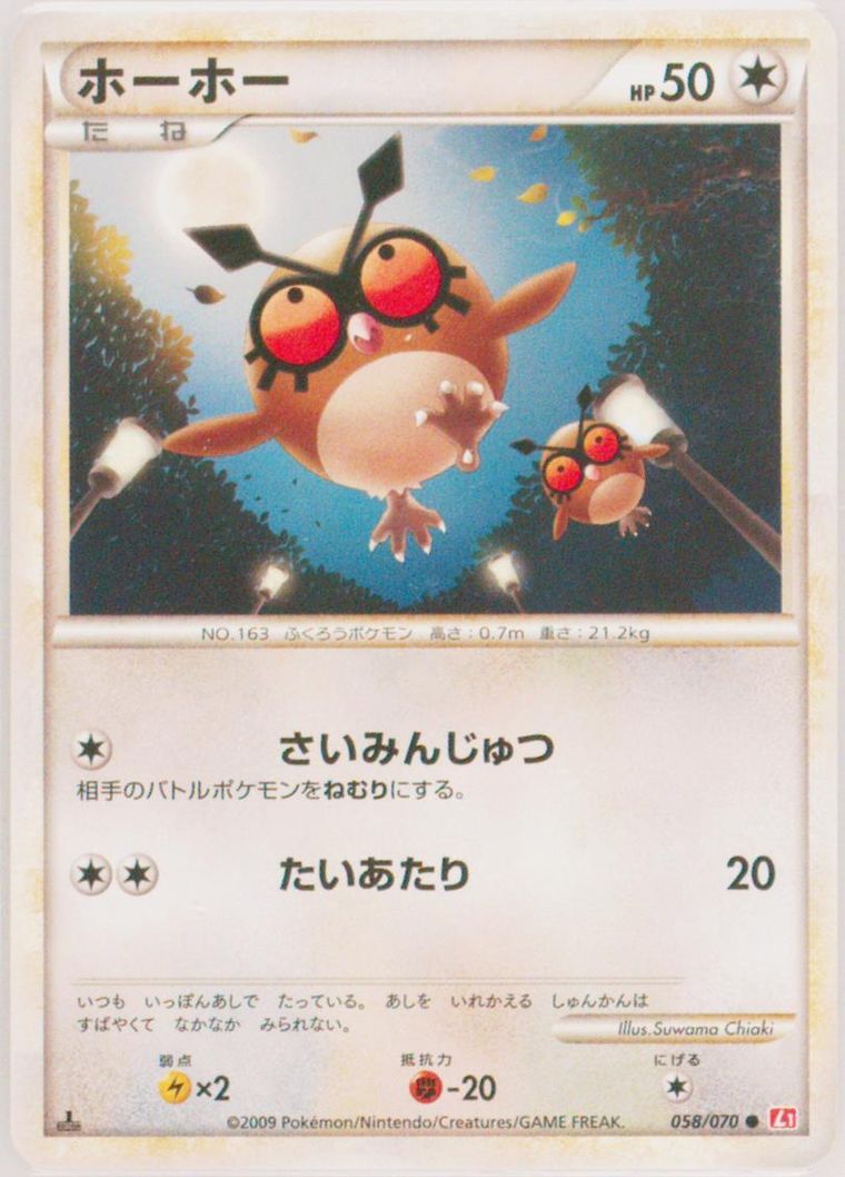 Hoothoot (HeartGold Collection)