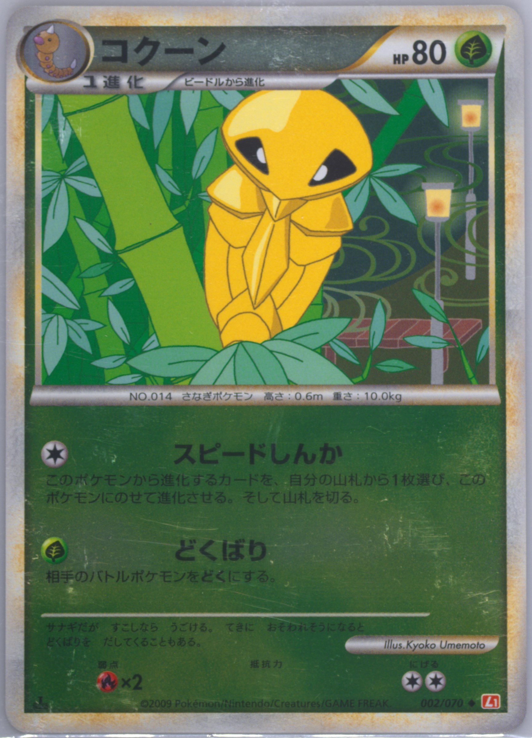 Auction Prices Realized Tcg Cards 2009 Pokemon Japanese
