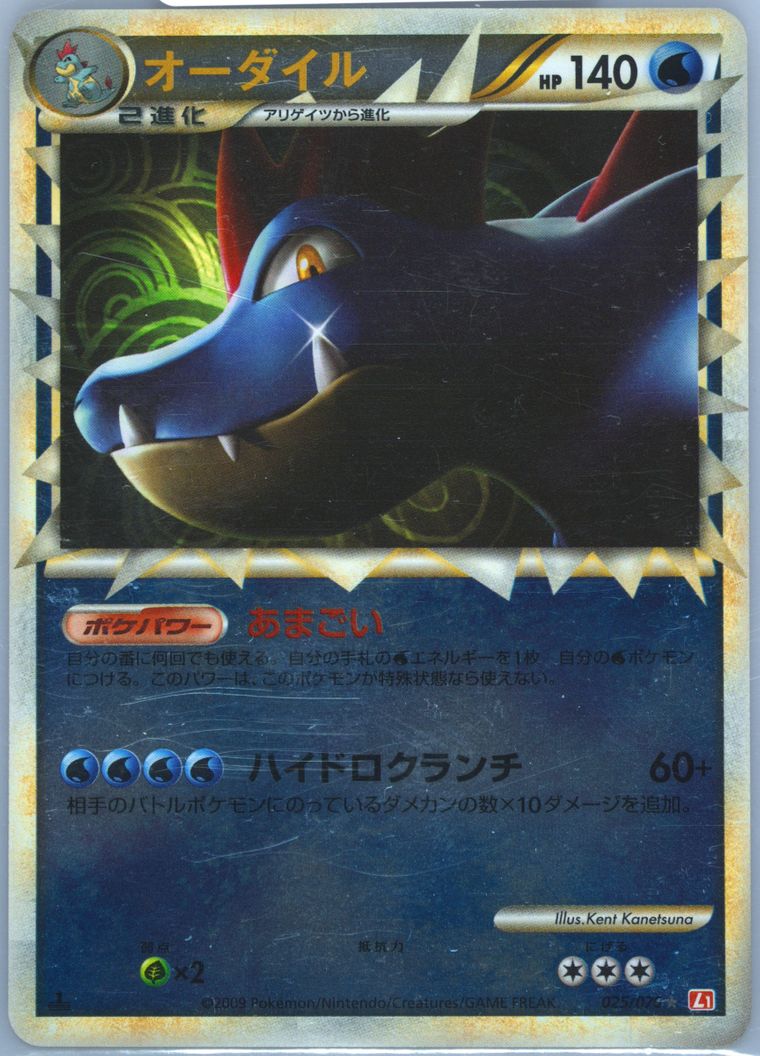 Feraligatr-Reverse Foil