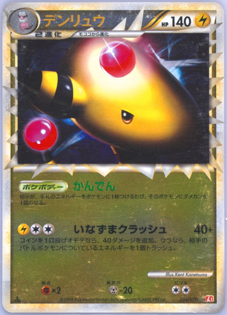 Ampharos-Reverse Foil