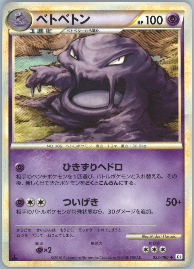 Muk (Reviving Legends)