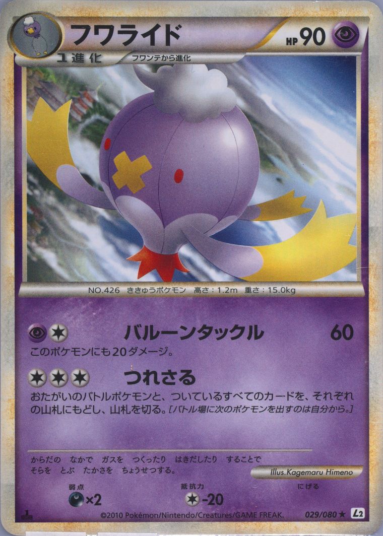 Drifblim (Reviving Legends)