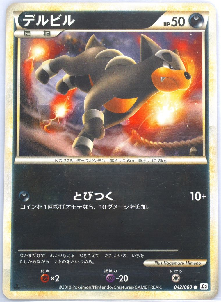 Houndour (Reviving Legends)