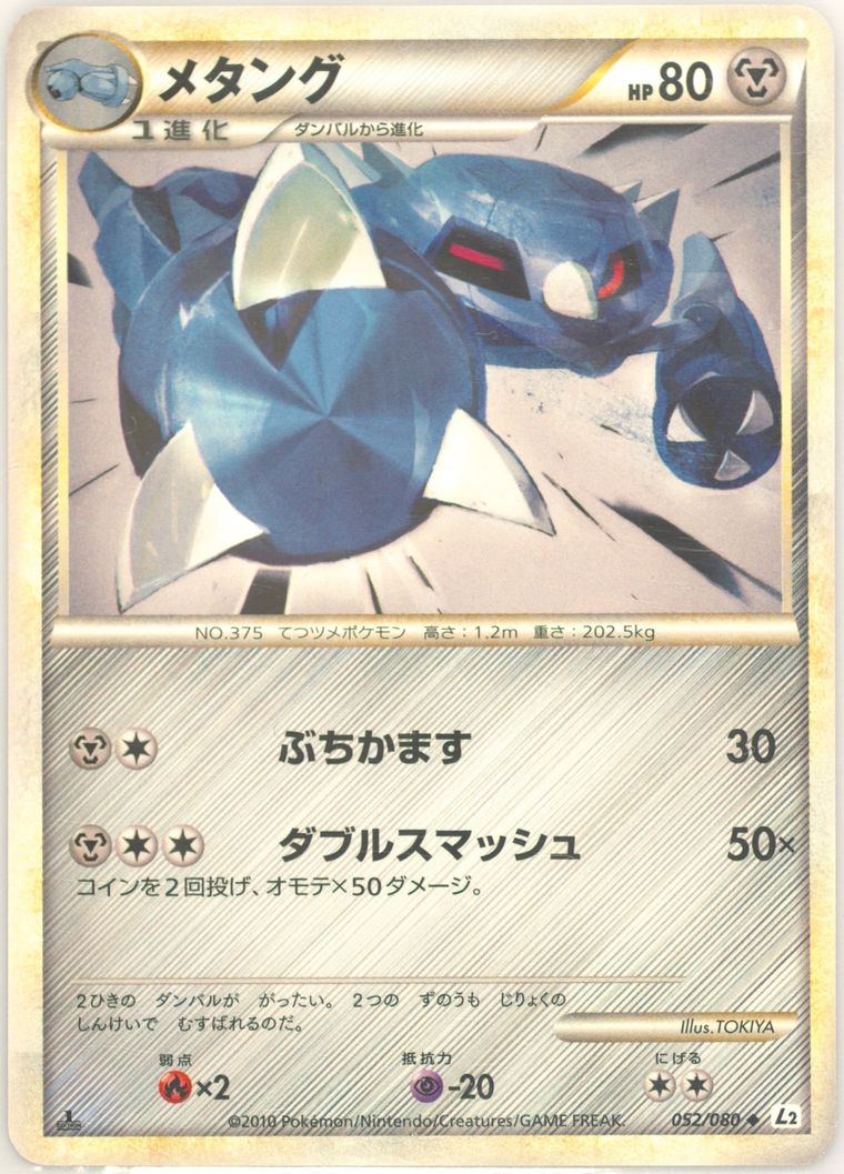 Metang (Reviving Legends)