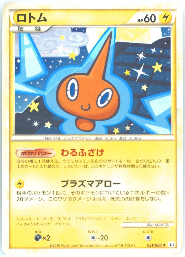 Rotom (Reviving Legends)