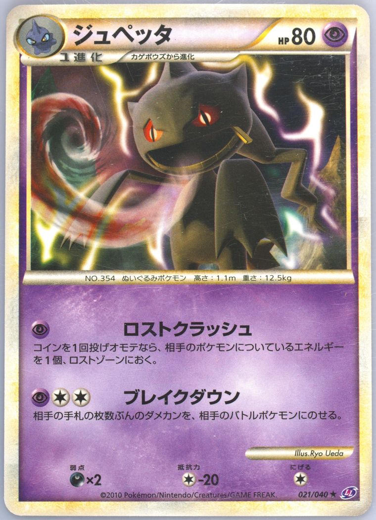 Banette (Lost Link)