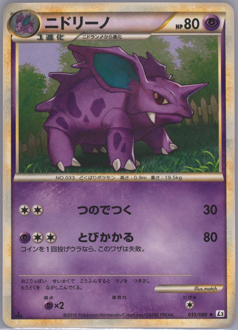 Nidorino (Clash at the Summit)