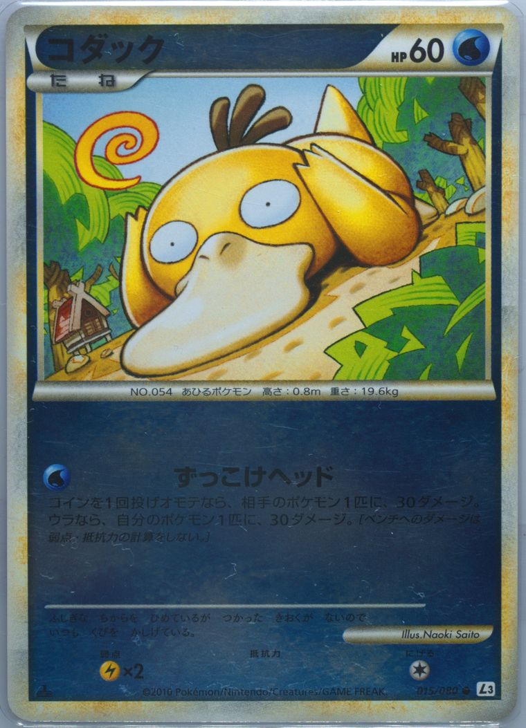 Psyduck-Reverse Foil