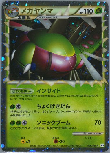 Auction Prices Realized Tcg Cards 2010 Pokemon Japanese