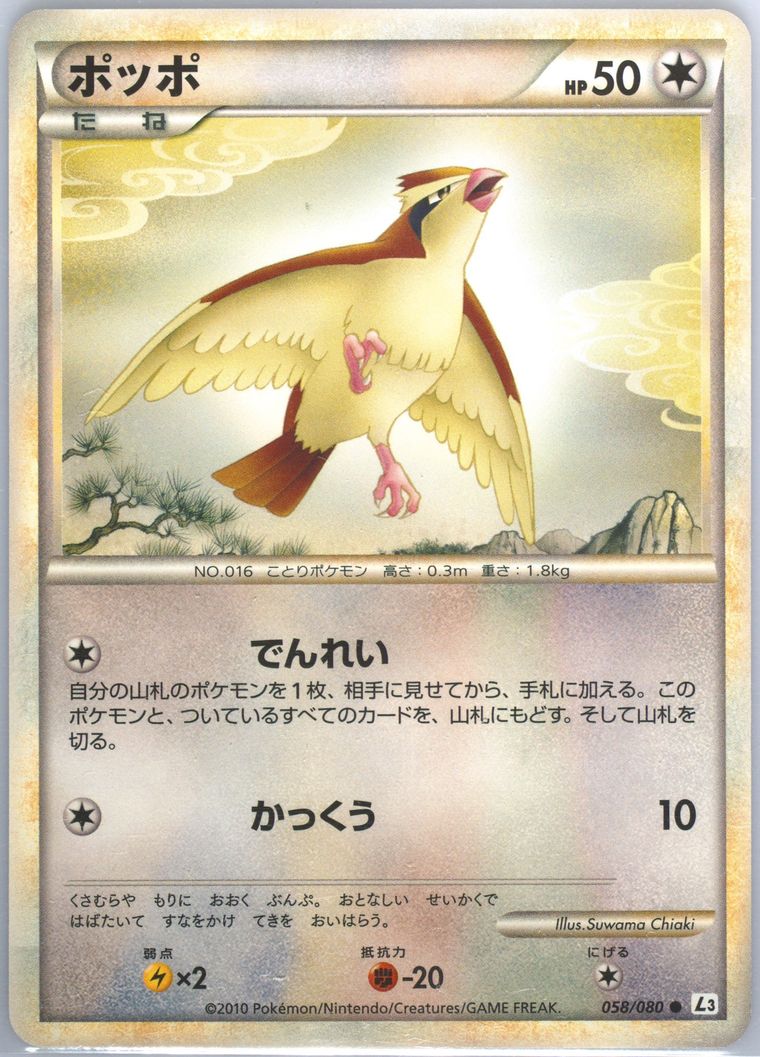 Pidgey - Clash at the Summit - Pokemon Japanese card