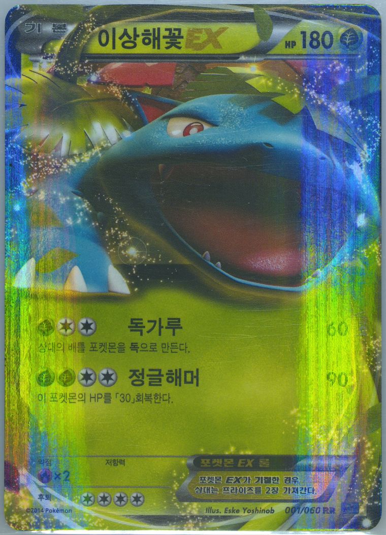 Venusaur EX