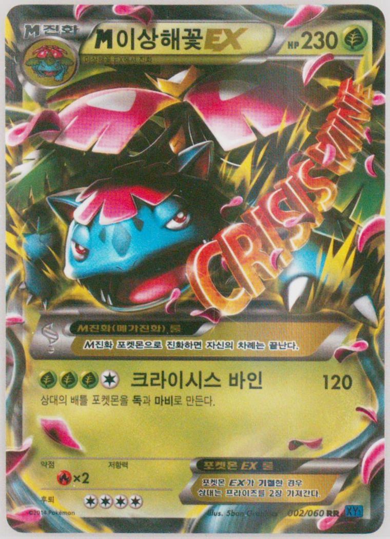 M Venusaur EX