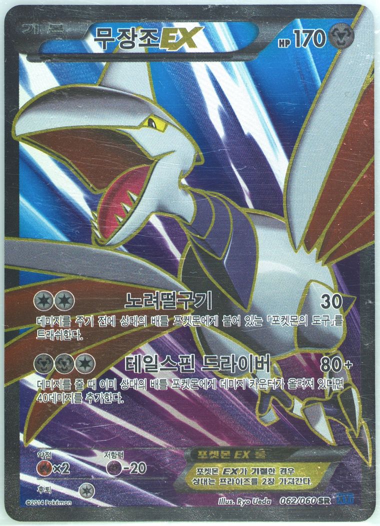 Full Art/Skarmory EX - Xy Collection X - Pokemon Korean card
